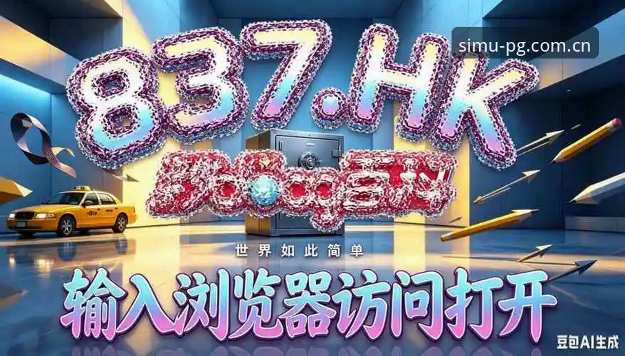 PG模拟器安卓版 突破边界!5个PG模拟器安卓版创新玩法让你重新定义移动模拟体验