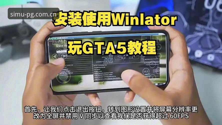 PG模拟器使用教程 PG模拟器使用实用指南:从下载到畅玩的必备知识